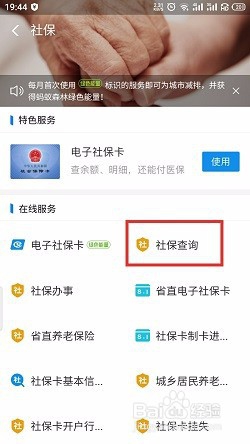 支付宝怎么查社保