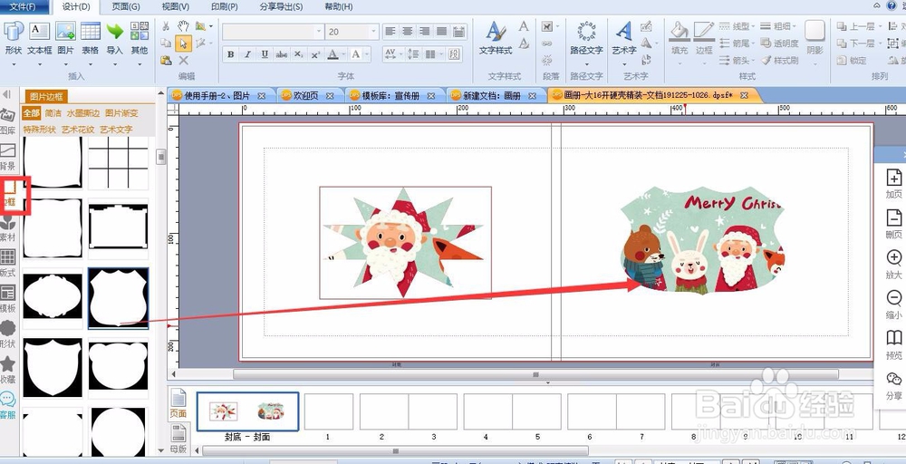 DPS排版软件版面内容编排之——图片（2）