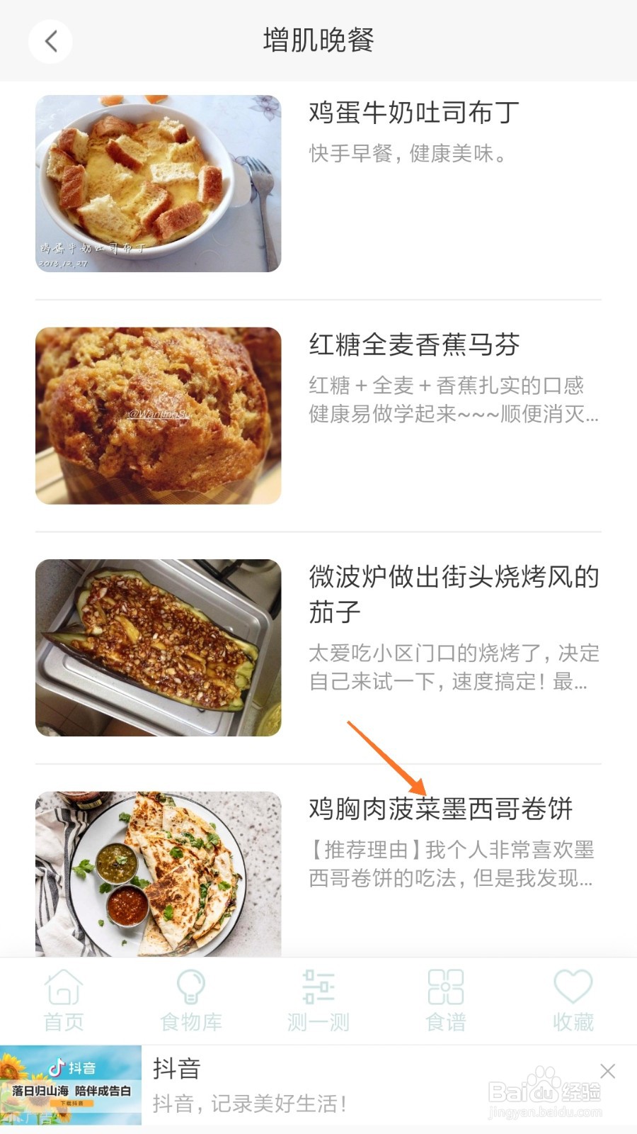 减肥食谱中如何查看鸡胸肉菠菜墨西哥卷饼