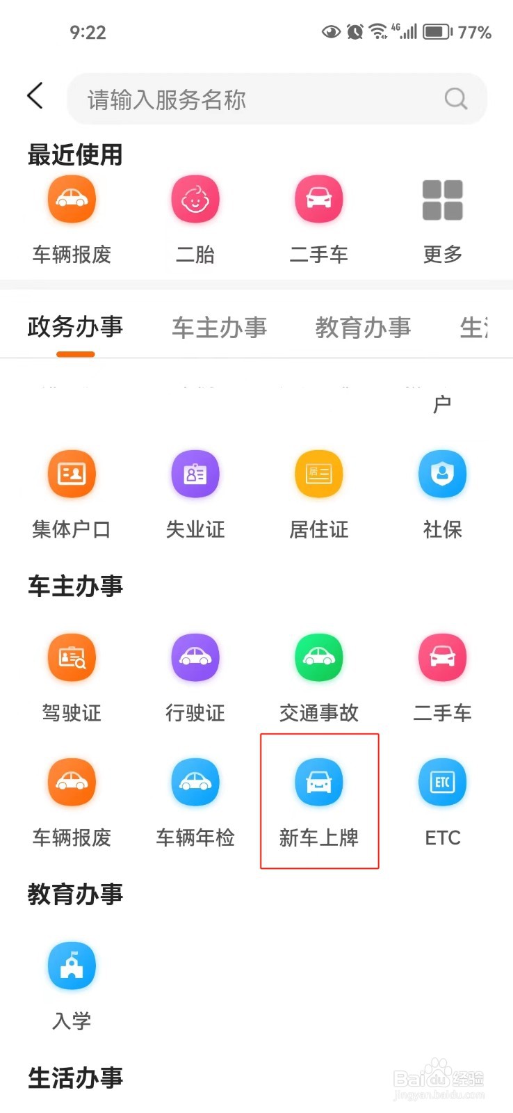 怎样查询保定新车上牌选号指南