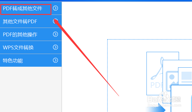 pdf表格该怎么转换成Excel