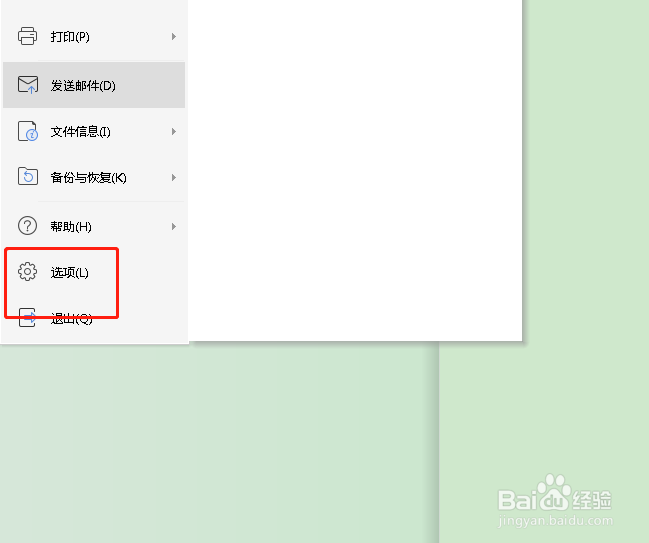 如何设置word打开文件的密码