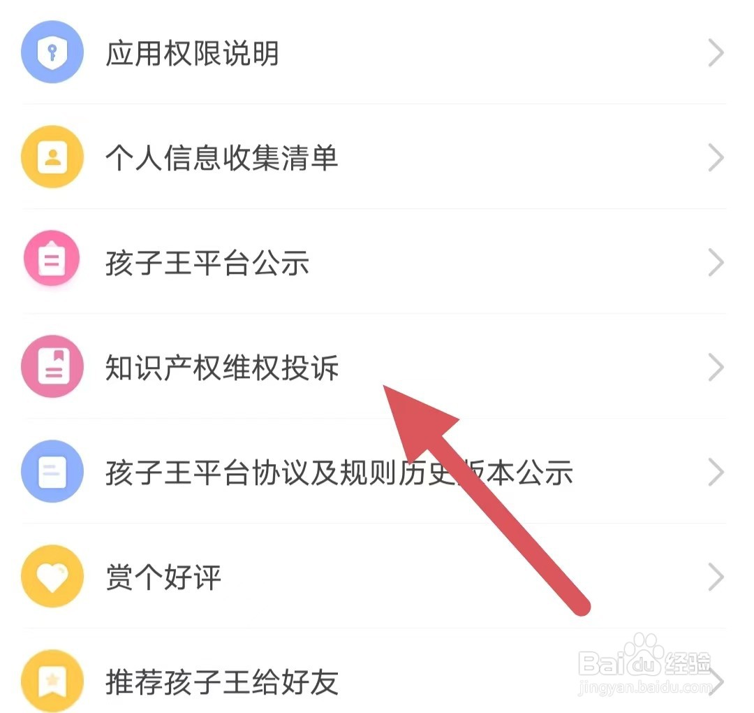 孩子王如何查找知识产权维权投诉