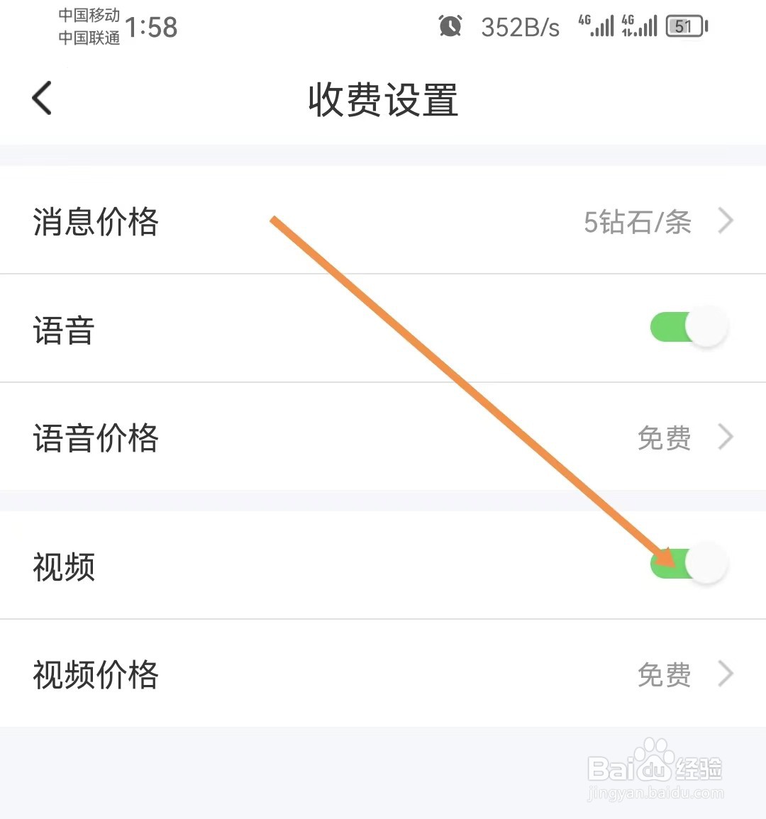 同城陌约怎样设置视频