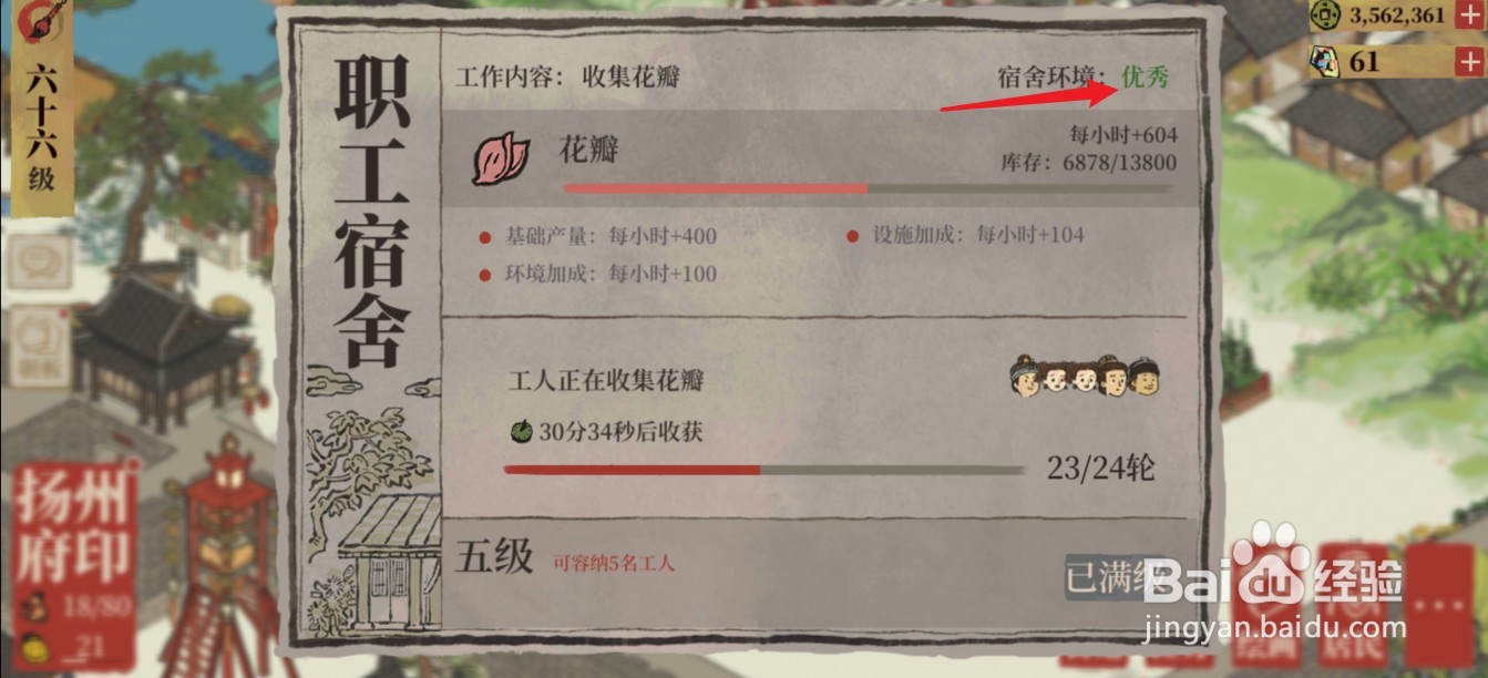 江南百景图职工宿舍环境糟糕怎么办