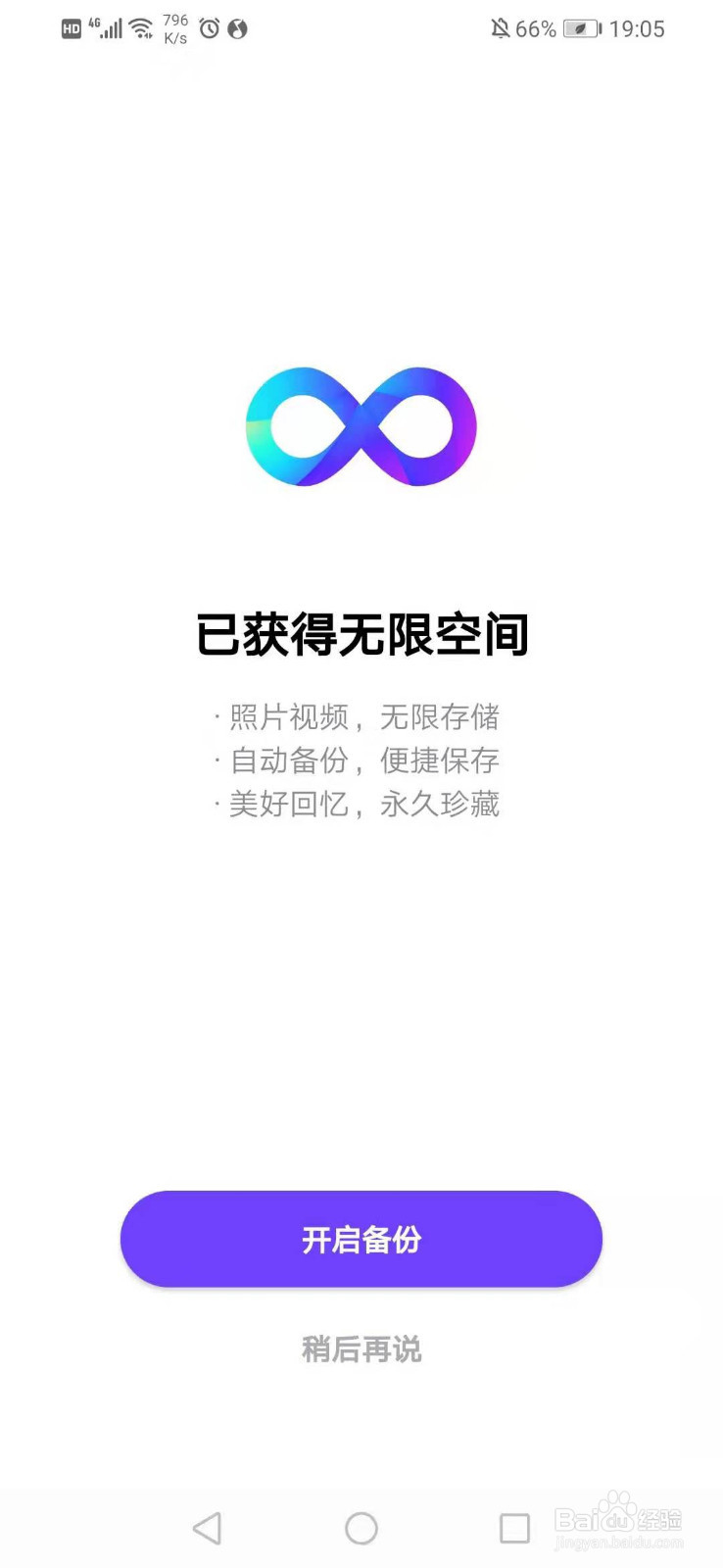 如何激活自己一刻相册的无限空间