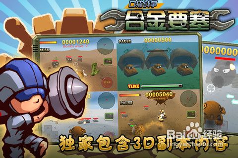 《合金要塞》全攻略:招兵买马篇