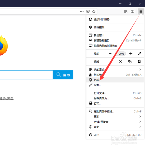 firefox火狐浏览器如何取消自动更新？