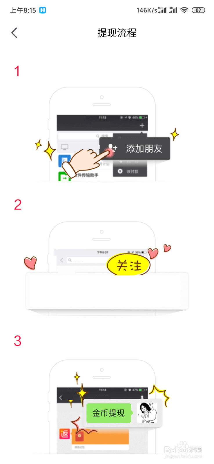 返还网账户中的金币用微信提现的方法