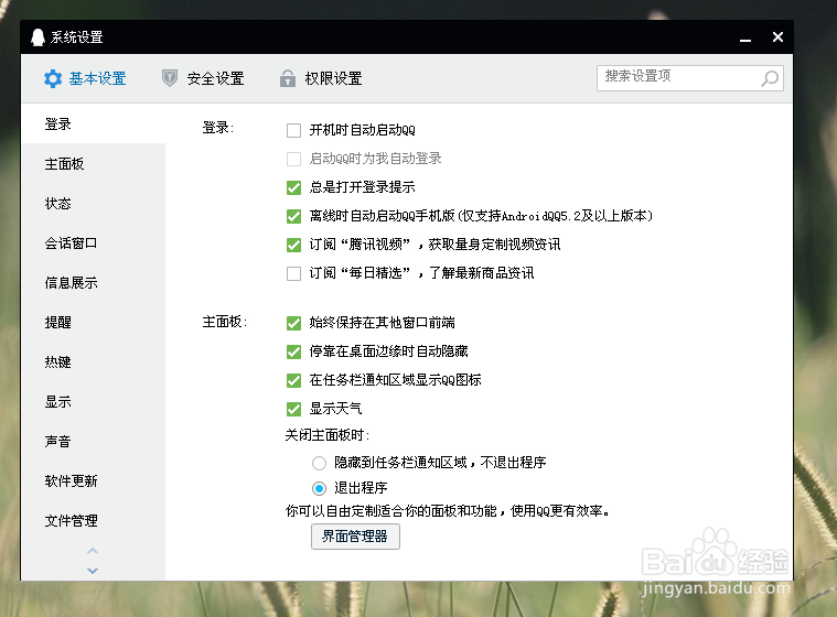 QQ怎么设置远程桌面