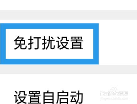 水聊APP怎样设置开启呼叫铃声功能