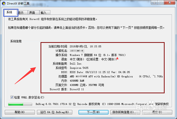 怎样查看电脑的硬件配置