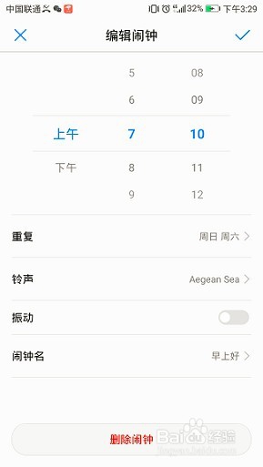 华为P10手机闹钟声音突然没了