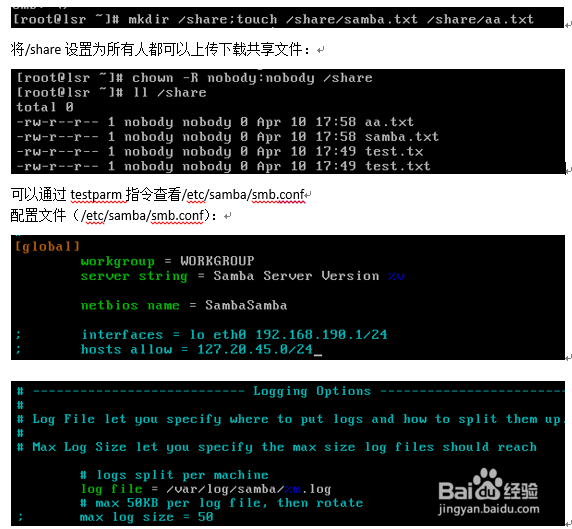 CentOS6.4下搭建简易samba服务器