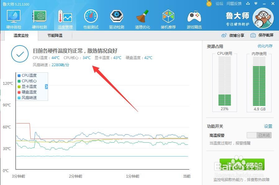 如何开启电脑高温预警