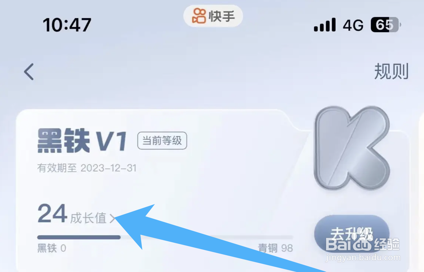 快手在哪里看自己的等级有多高了