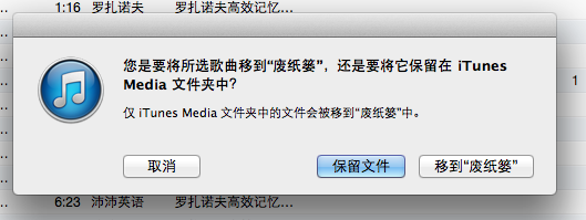 Mac osx端iTune终极技巧 删除歌曲 可视化效果
