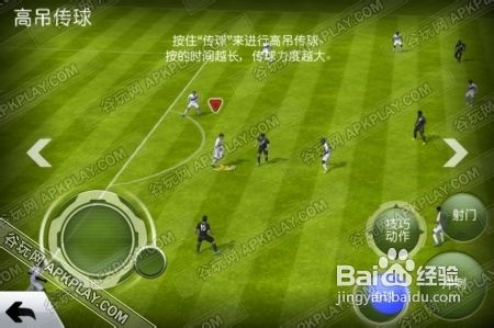 <b>安卓与iOS平台Fifa13游戏攻略详解传球技巧篇</b>