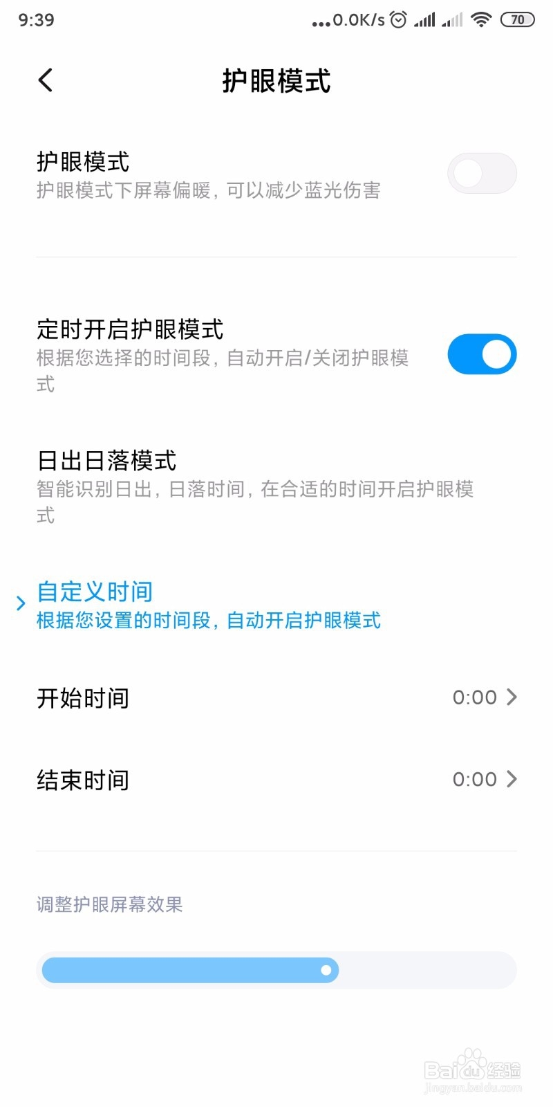 MIUI11 怎样开启手机深色模式主题