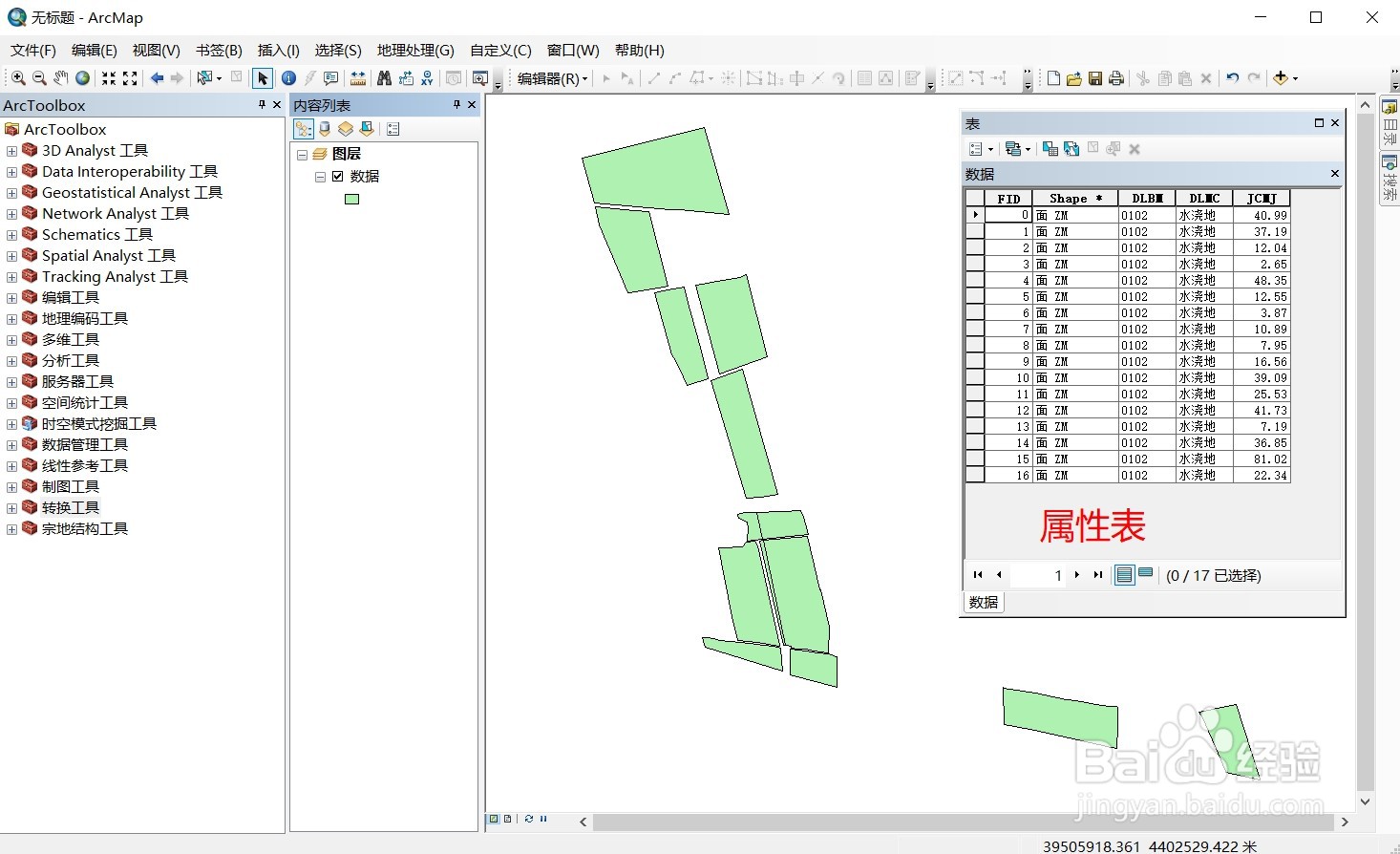 ArcGIS中shape如何转带属性kml或kmz文件？