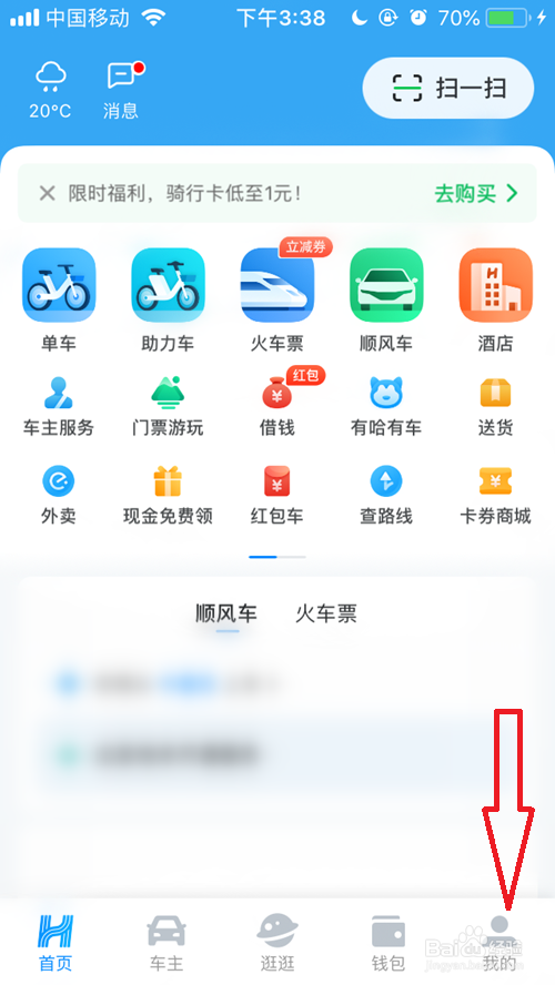 哈啰出行如何邀请车主