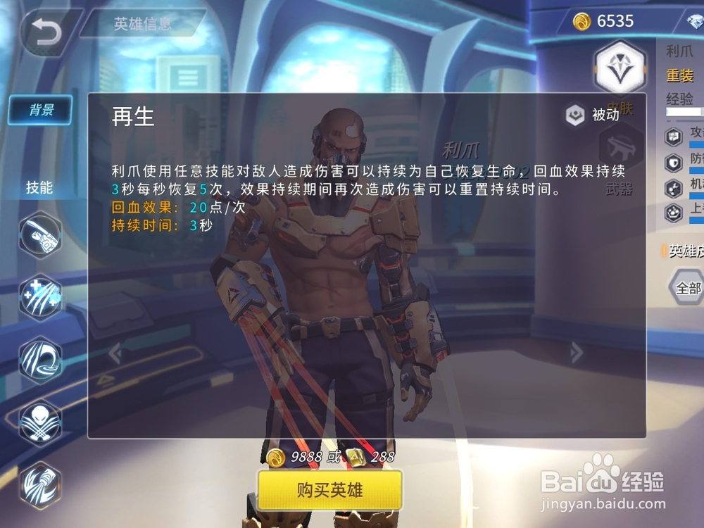 王者军团英雄利爪技能解析攻略
