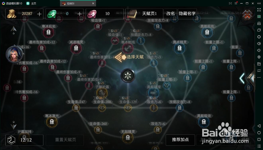 电脑玩拉结尔手游,使用模拟器教程