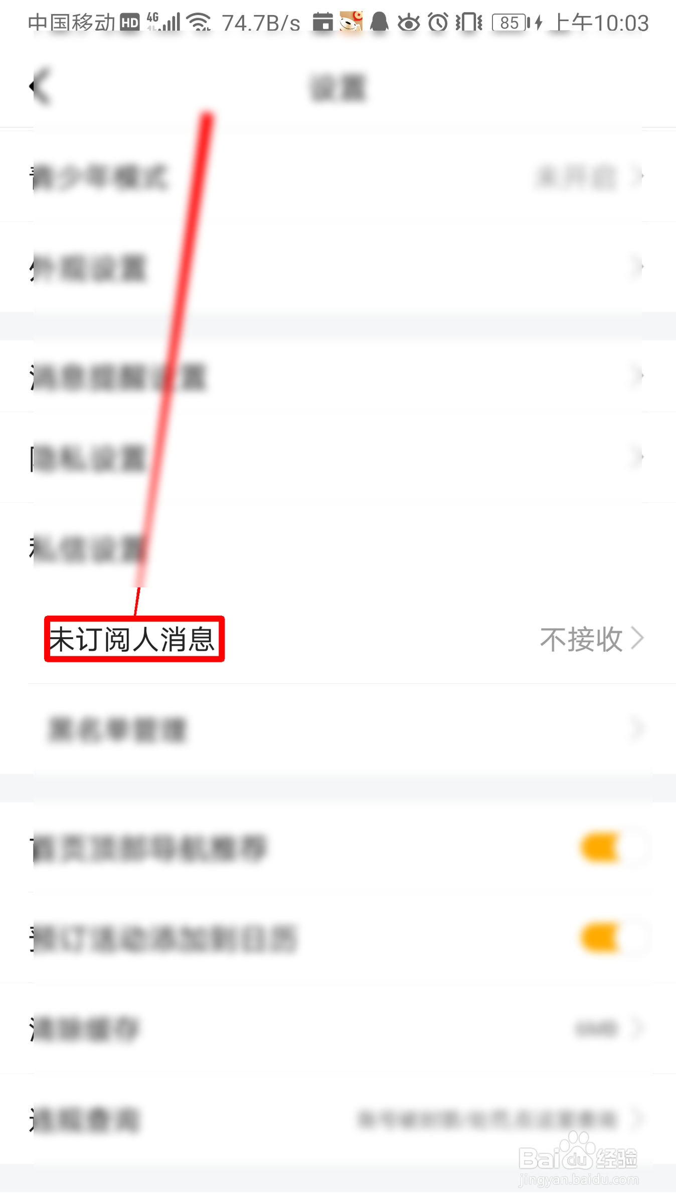 虎牙直播如何设置提醒贵族用户
