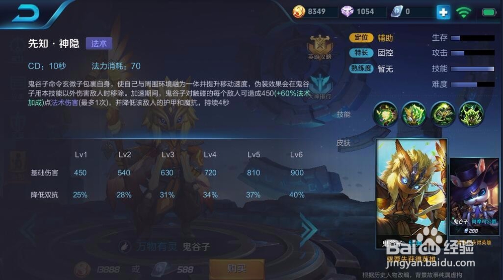 北通手游P1手游手柄《王者荣耀》鬼谷子技能