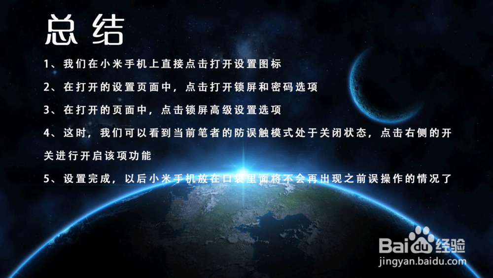 小米手机放在衣服口袋总是会发生误操作怎么办?