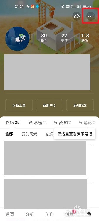 快手创作者版怎么开启摇一摇功能