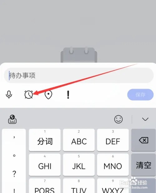 华为手机待办提醒在哪里设置