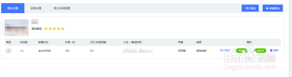 百格活动学术系统能管理预定的酒店吗？怎么操作