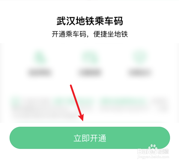 武汉地铁怎么用微信直接扫码进站