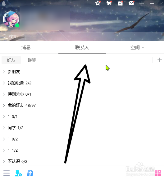 腾讯qq怎么一次删除多个好友?