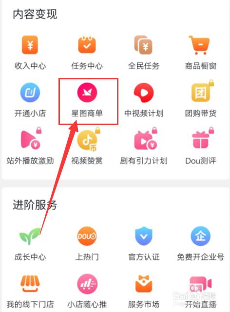 抖音星图商单收益怎么提现