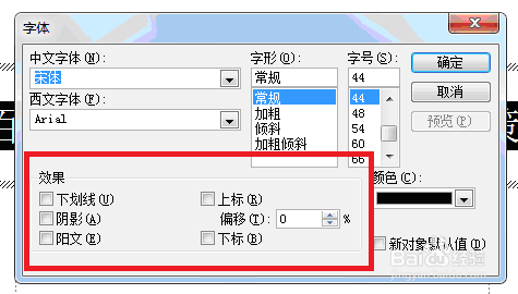 在PPT2003中如何设置字体？