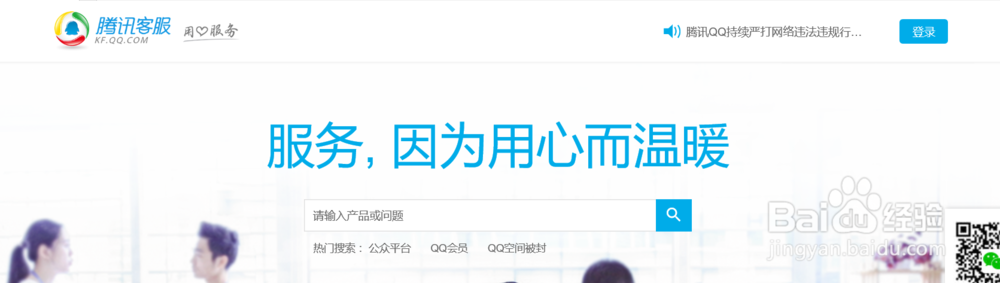 QQ在哪联系客服