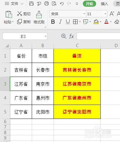 wps表格中如何快速複製單元格格式?