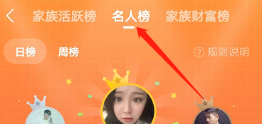 安卓版心遇如何查看名人榜