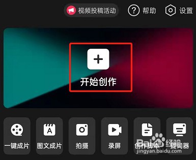 剪映怎么自定义抠图