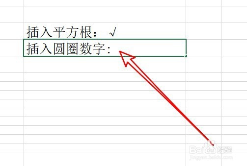 excel2016怎么在表格中插入带圆圈的数字