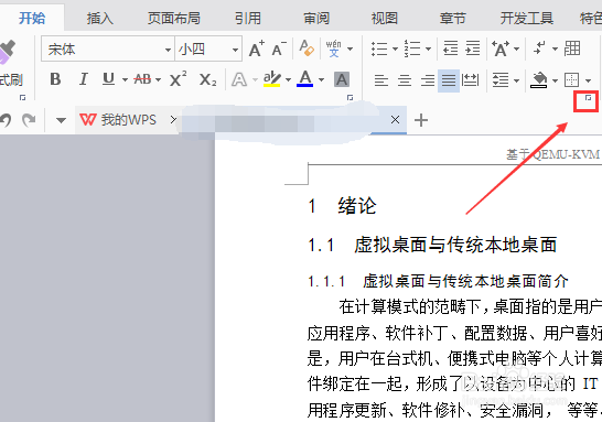 Wps怎样设置行间距(如论文行间距)