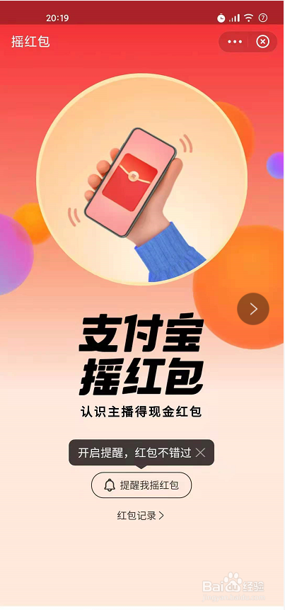 支付宝摇红包要怎么参加