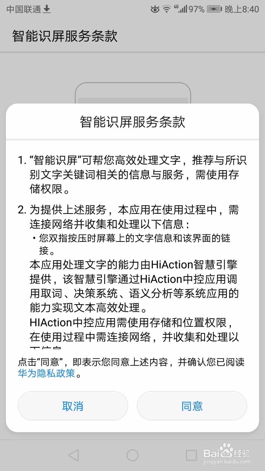 华为手机的bigbang大爆炸功能是什么/怎么用
