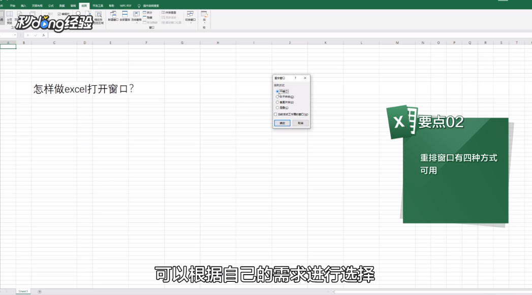 如何用Excel打开窗口