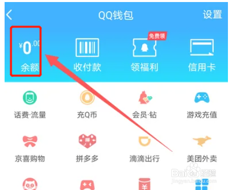 手机QQ钱包怎么查看交易记录