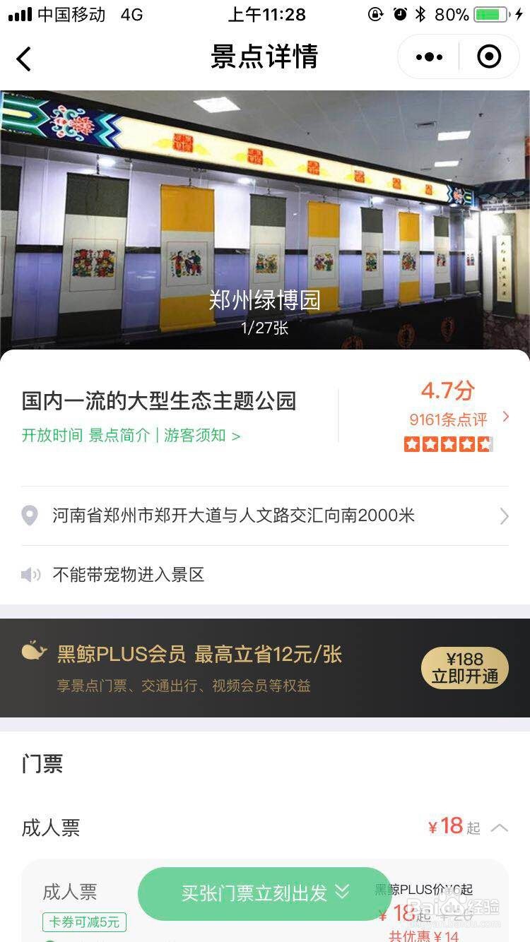 微信怎么买景点门票