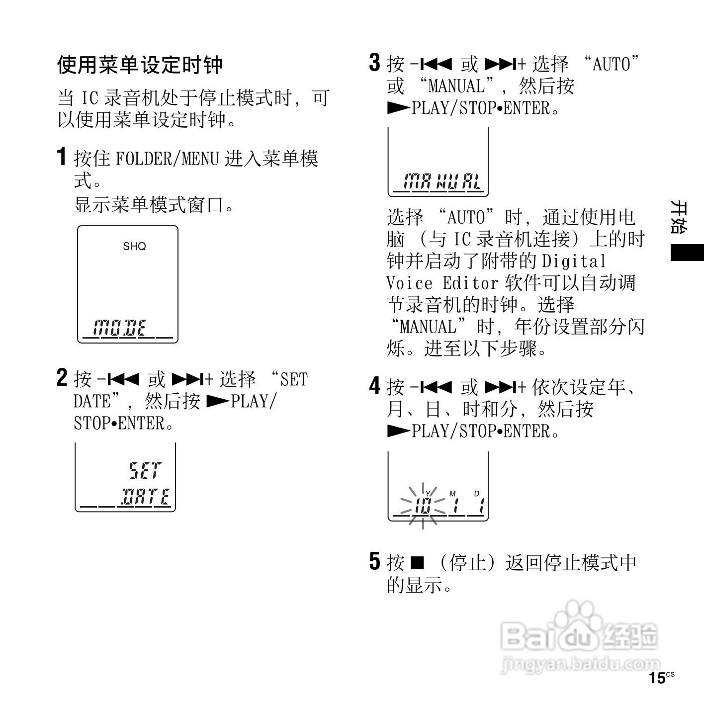 索尼ICD-PX820数码录音笔使用说明书:[2]