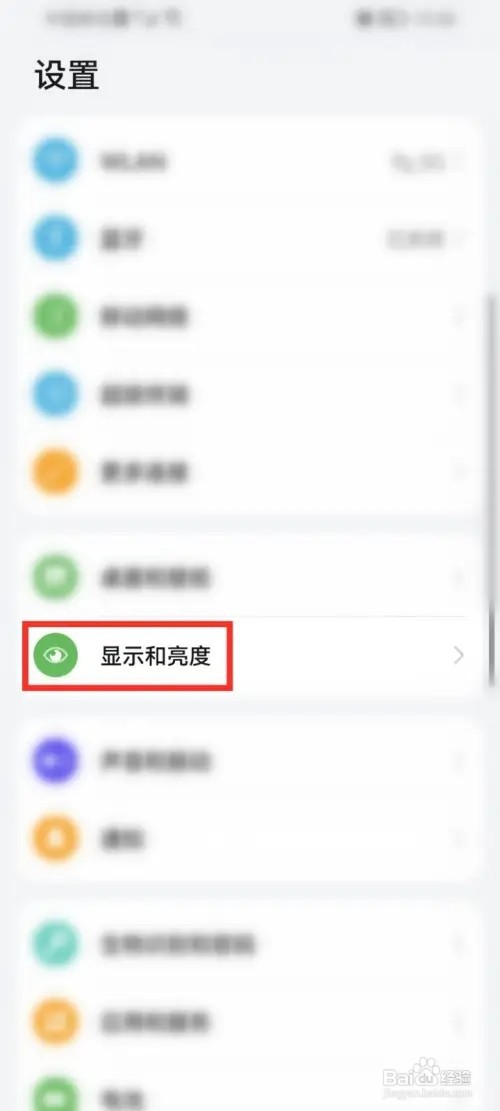 华为手机如何设置屏幕亮屏时间